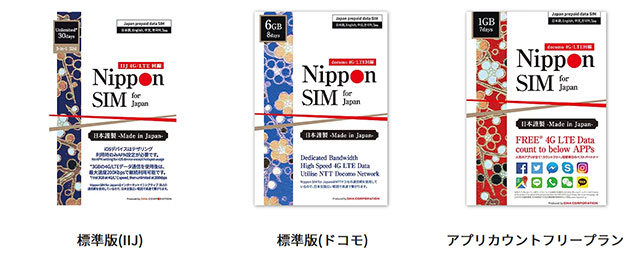 NipponSIM商品一覧